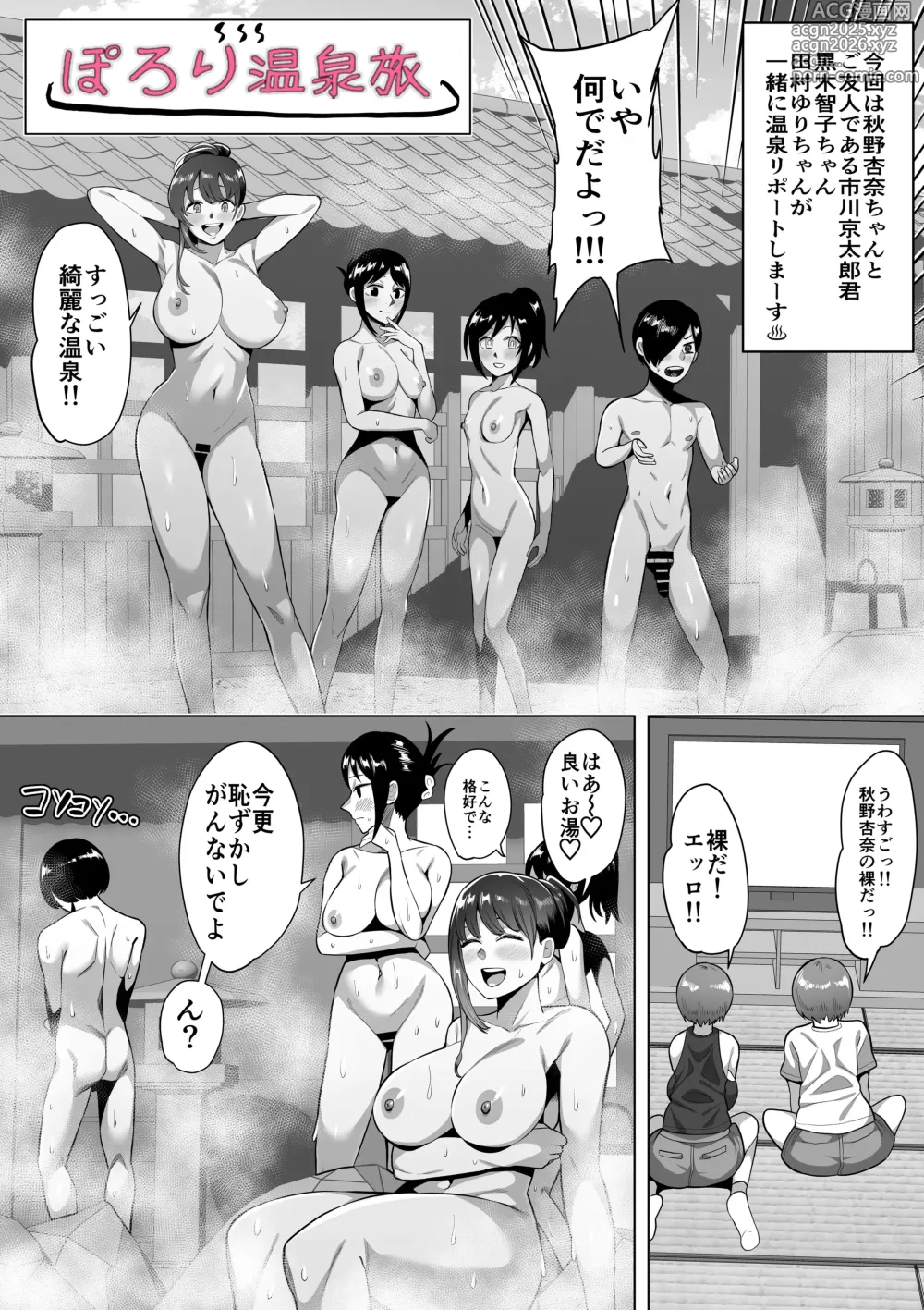 Page 1 of doujinshi 温泉旅行番組風