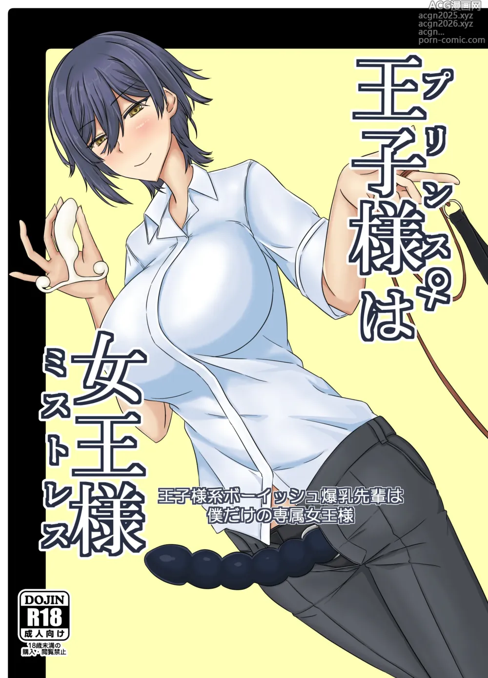 Page 1 of doujinshi Ouji-sama (Purinsu) ♀ wa Joou-sama