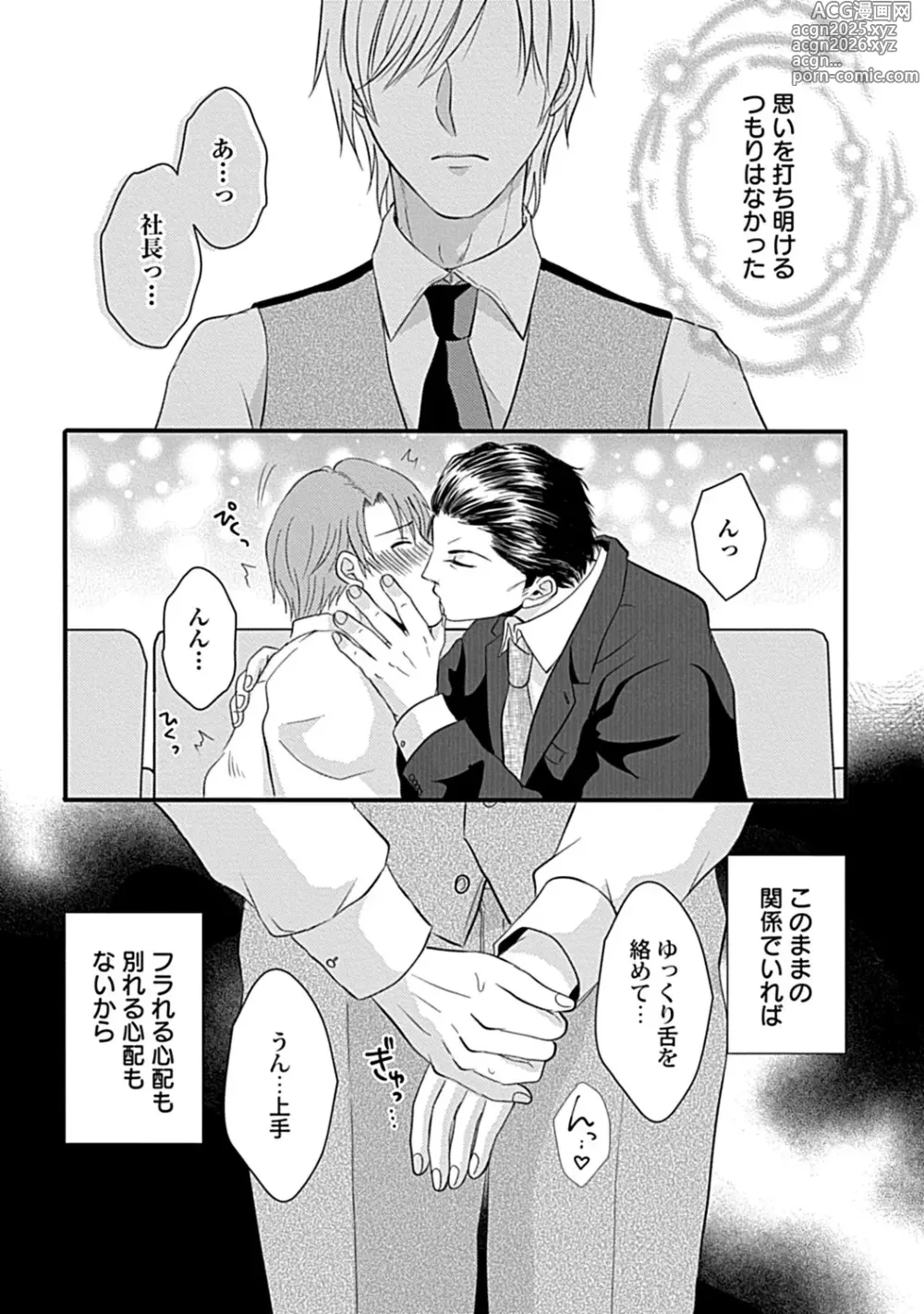Page 1 of manga 社長専属ハニトラ課秘書のプライベート Day．1 ～片恋長年ラブ濡れご奉仕フェラ～【R－18版】