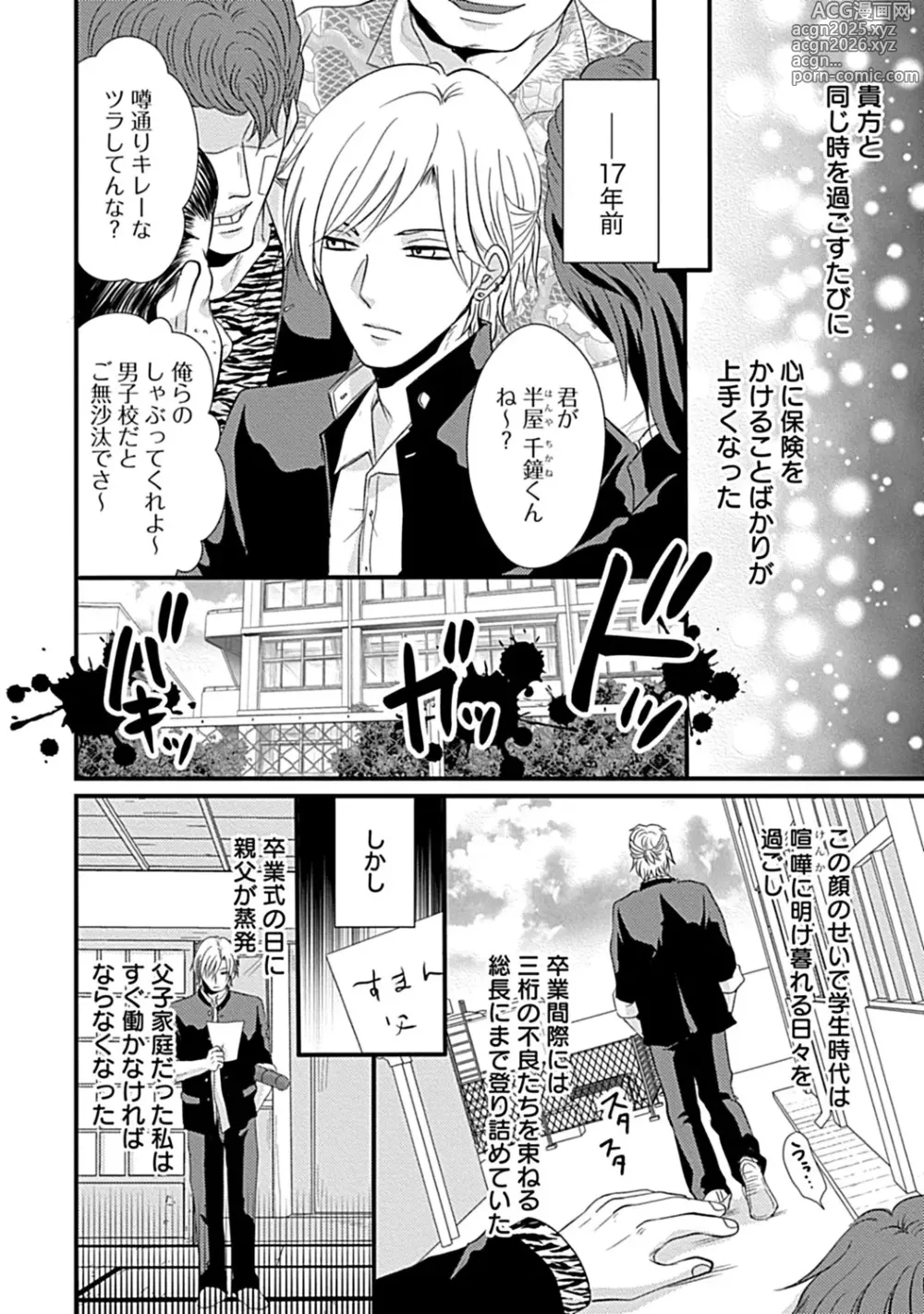 Page 2 of manga 社長専属ハニトラ課秘書のプライベート Day．1 ～片恋長年ラブ濡れご奉仕フェラ～【R－18版】