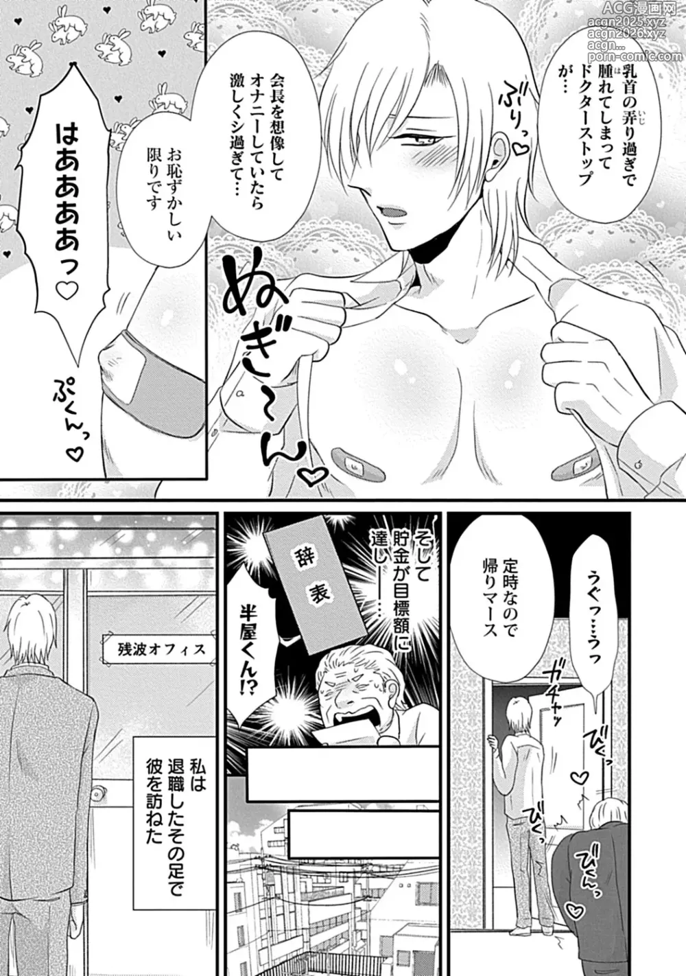 Page 11 of manga 社長専属ハニトラ課秘書のプライベート Day．1 ～片恋長年ラブ濡れご奉仕フェラ～【R－18版】