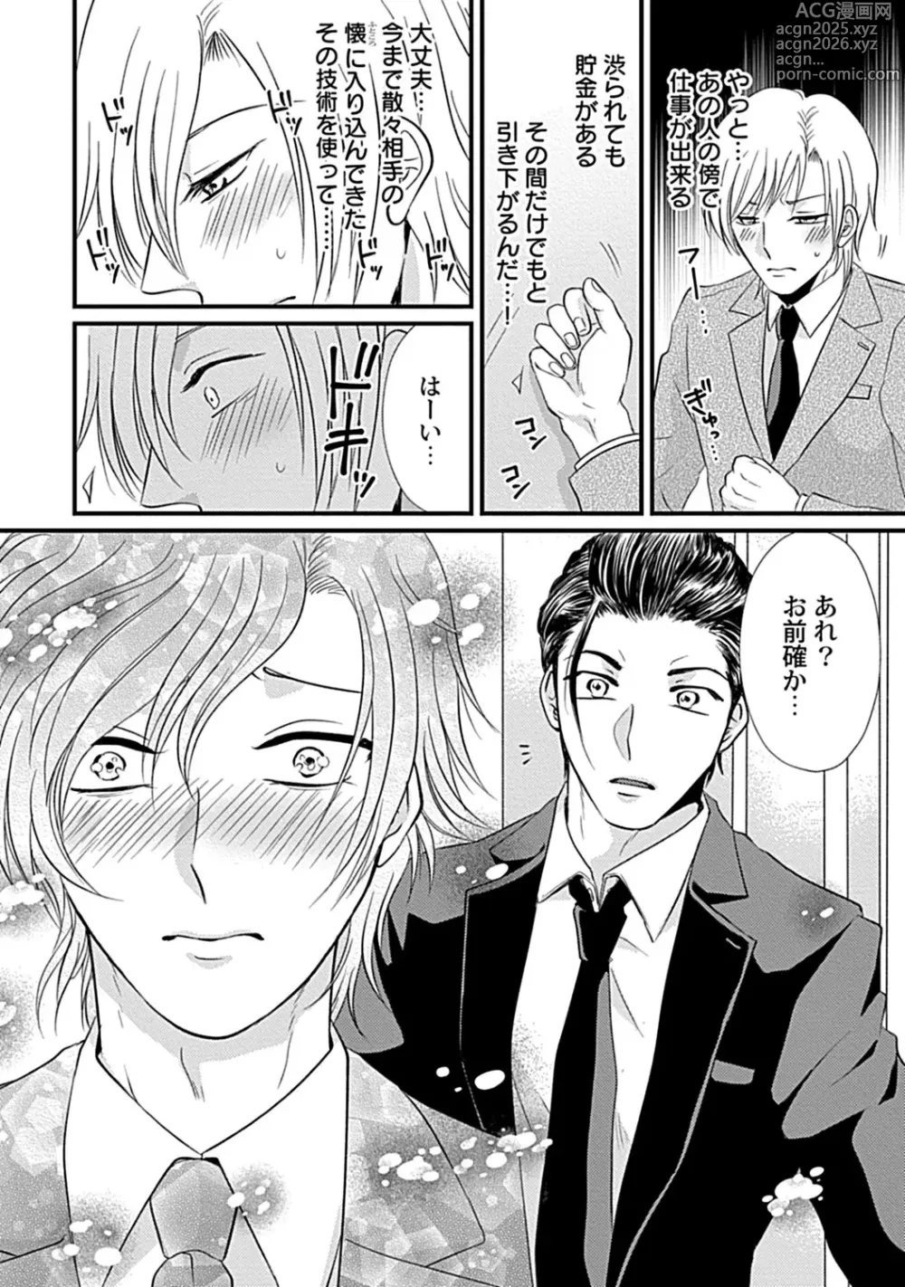 Page 12 of manga 社長専属ハニトラ課秘書のプライベート Day．1 ～片恋長年ラブ濡れご奉仕フェラ～【R－18版】