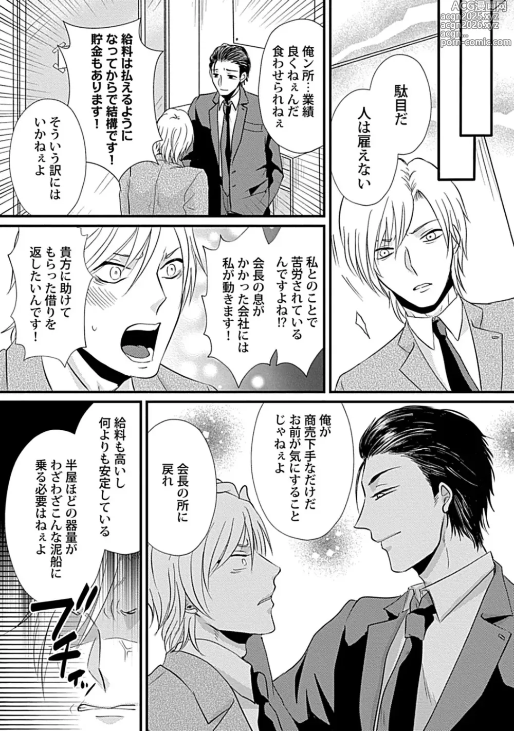 Page 13 of manga 社長専属ハニトラ課秘書のプライベート Day．1 ～片恋長年ラブ濡れご奉仕フェラ～【R－18版】