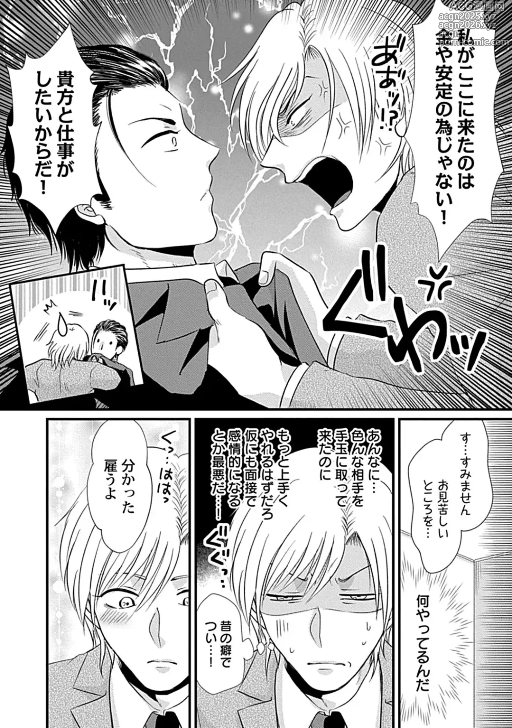 Page 14 of manga 社長専属ハニトラ課秘書のプライベート Day．1 ～片恋長年ラブ濡れご奉仕フェラ～【R－18版】