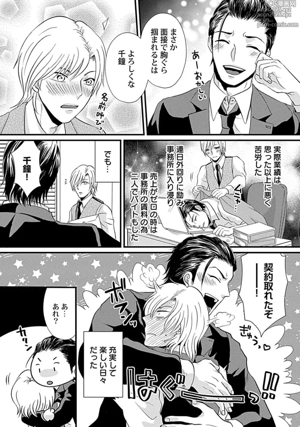 Page 15 of manga 社長専属ハニトラ課秘書のプライベート Day．1 ～片恋長年ラブ濡れご奉仕フェラ～【R－18版】
