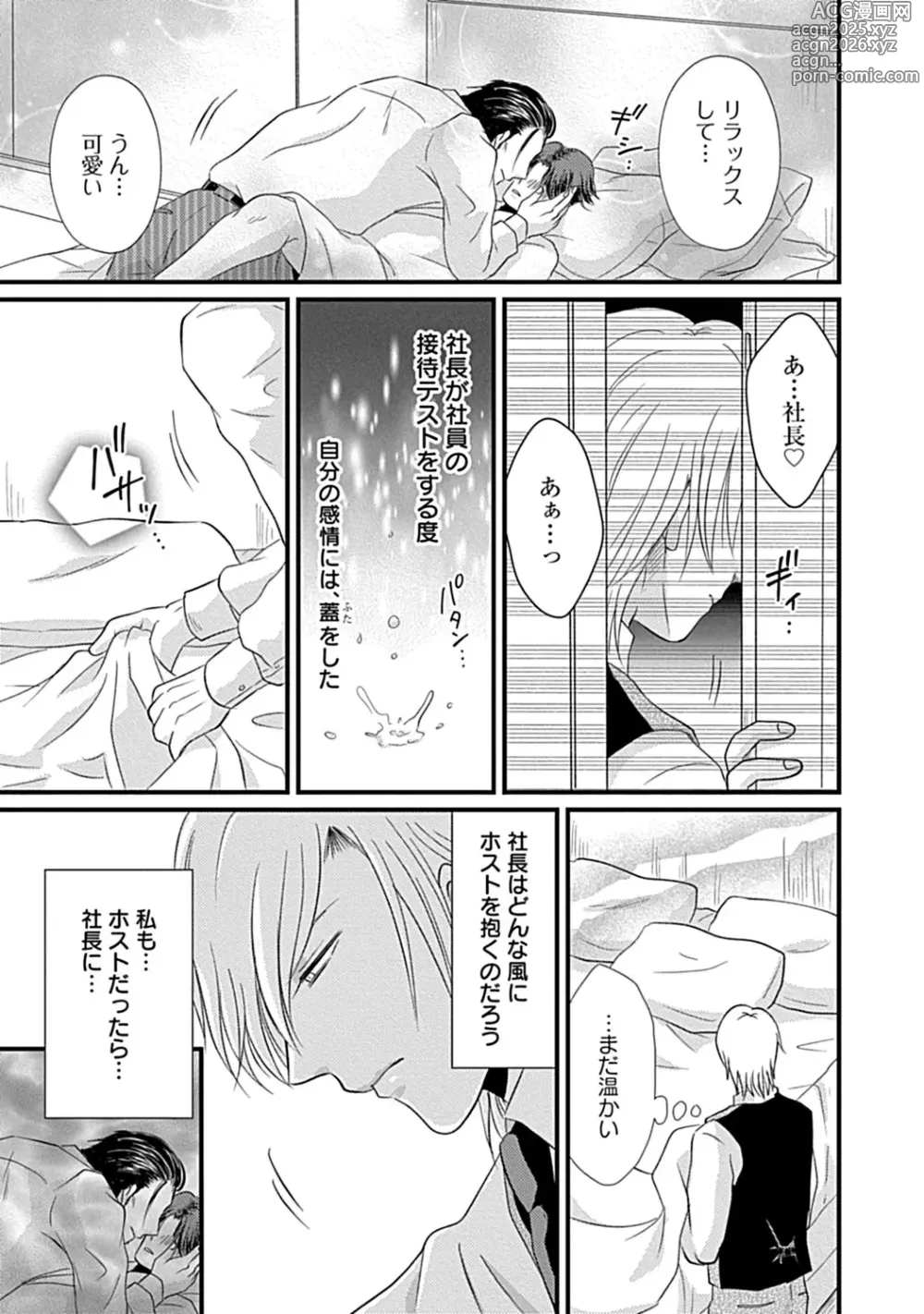 Page 17 of manga 社長専属ハニトラ課秘書のプライベート Day．1 ～片恋長年ラブ濡れご奉仕フェラ～【R－18版】