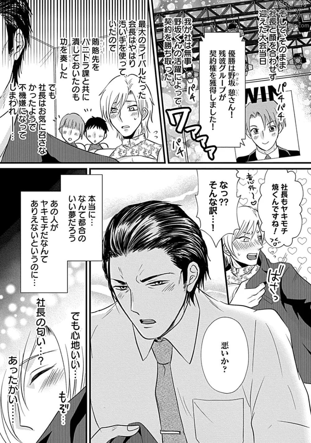 Page 19 of manga 社長専属ハニトラ課秘書のプライベート Day．1 ～片恋長年ラブ濡れご奉仕フェラ～【R－18版】