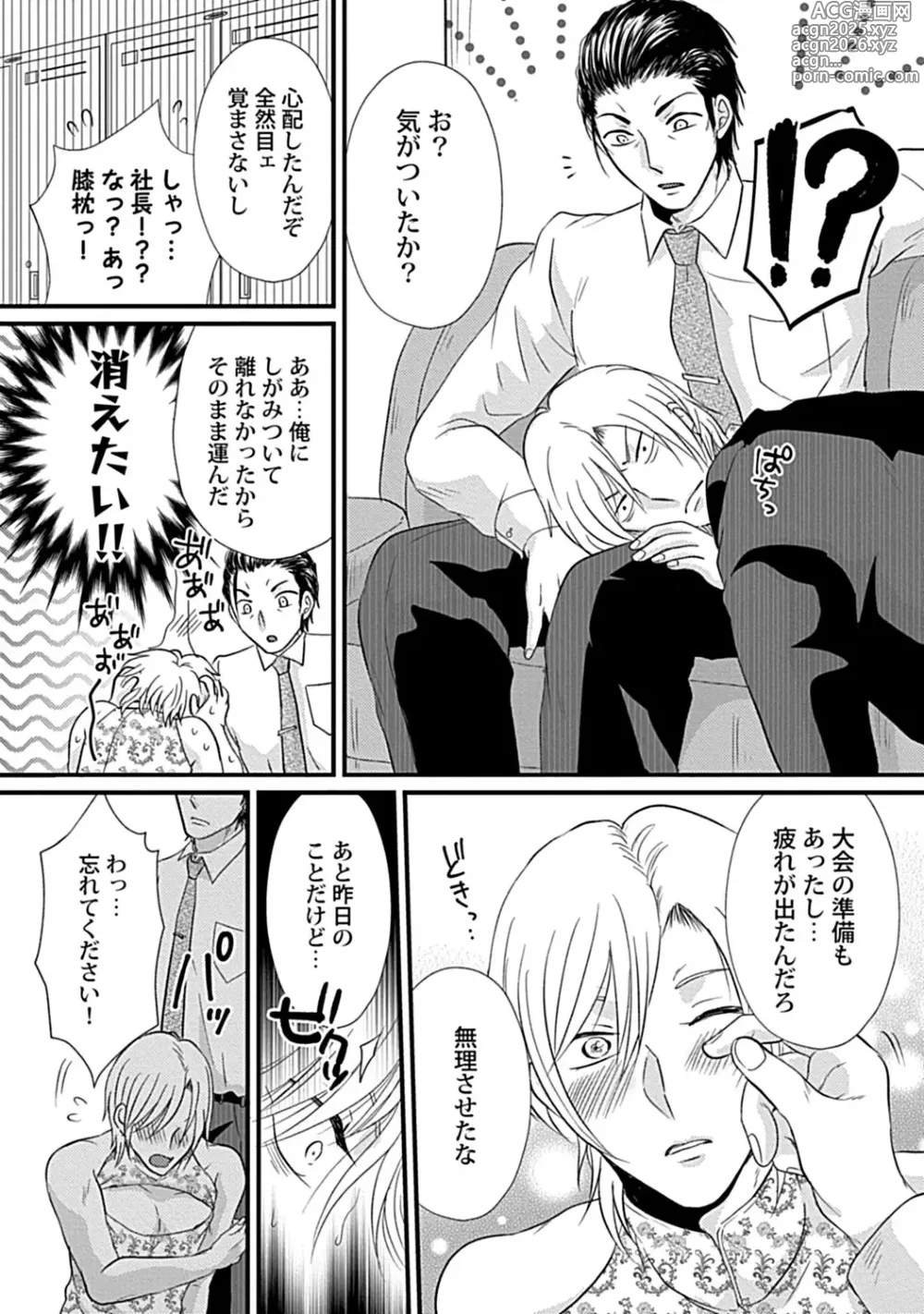 Page 20 of manga 社長専属ハニトラ課秘書のプライベート Day．1 ～片恋長年ラブ濡れご奉仕フェラ～【R－18版】