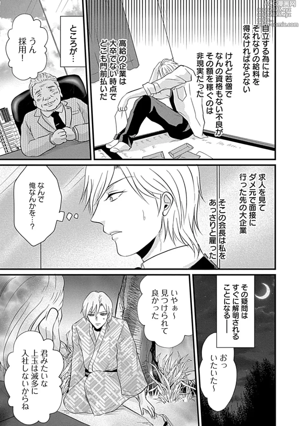 Page 3 of manga 社長専属ハニトラ課秘書のプライベート Day．1 ～片恋長年ラブ濡れご奉仕フェラ～【R－18版】