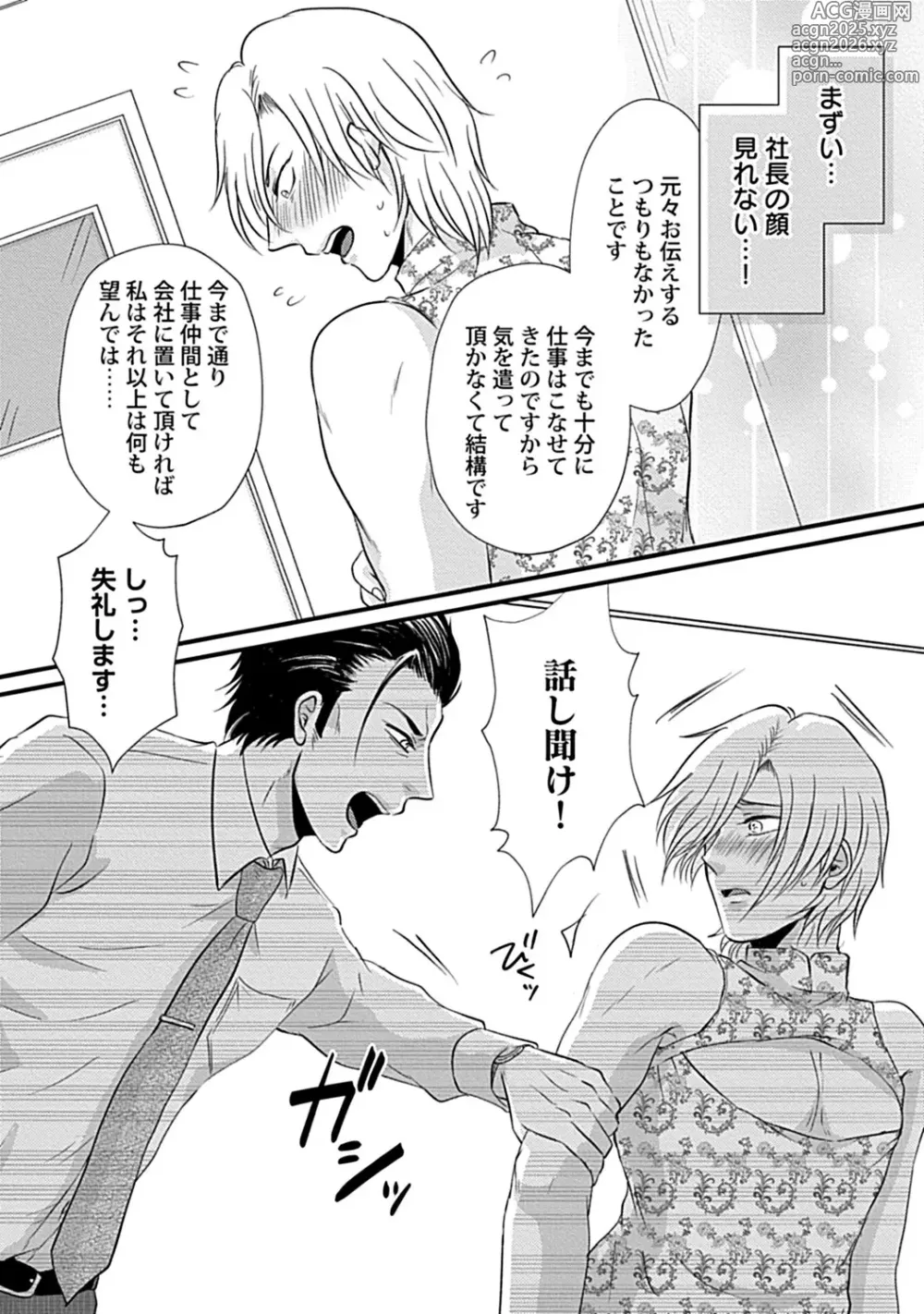 Page 21 of manga 社長専属ハニトラ課秘書のプライベート Day．1 ～片恋長年ラブ濡れご奉仕フェラ～【R－18版】