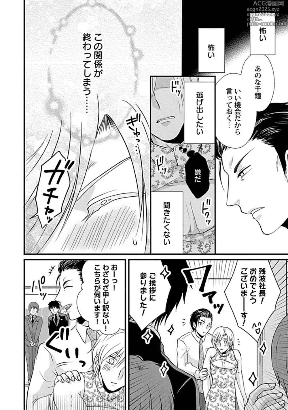 Page 22 of manga 社長専属ハニトラ課秘書のプライベート Day．1 ～片恋長年ラブ濡れご奉仕フェラ～【R－18版】