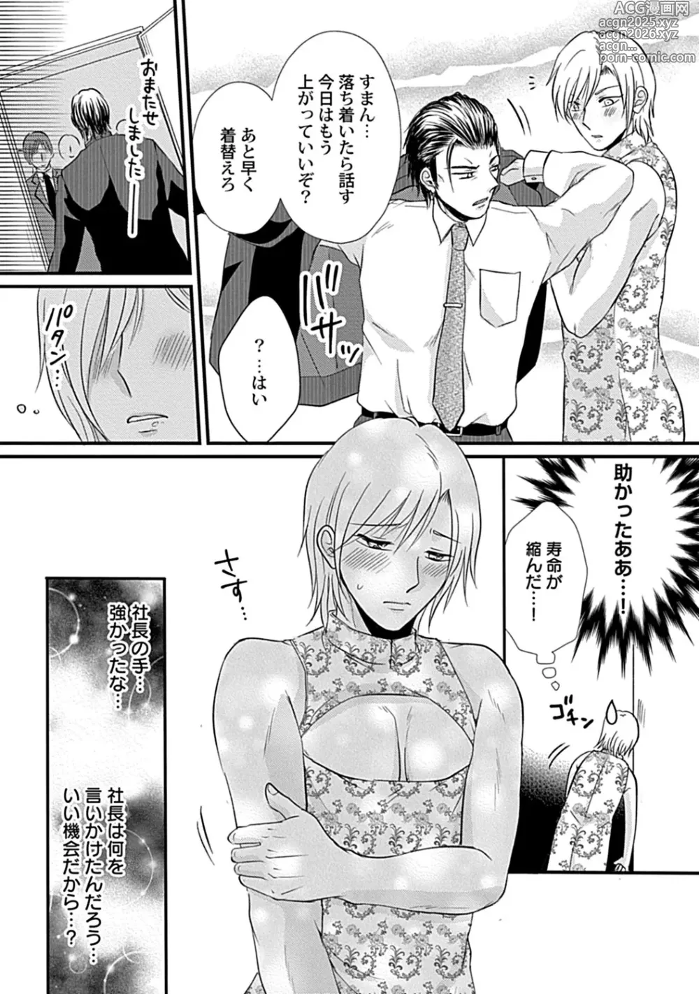 Page 23 of manga 社長専属ハニトラ課秘書のプライベート Day．1 ～片恋長年ラブ濡れご奉仕フェラ～【R－18版】