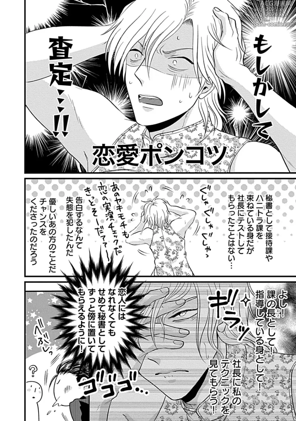 Page 24 of manga 社長専属ハニトラ課秘書のプライベート Day．1 ～片恋長年ラブ濡れご奉仕フェラ～【R－18版】