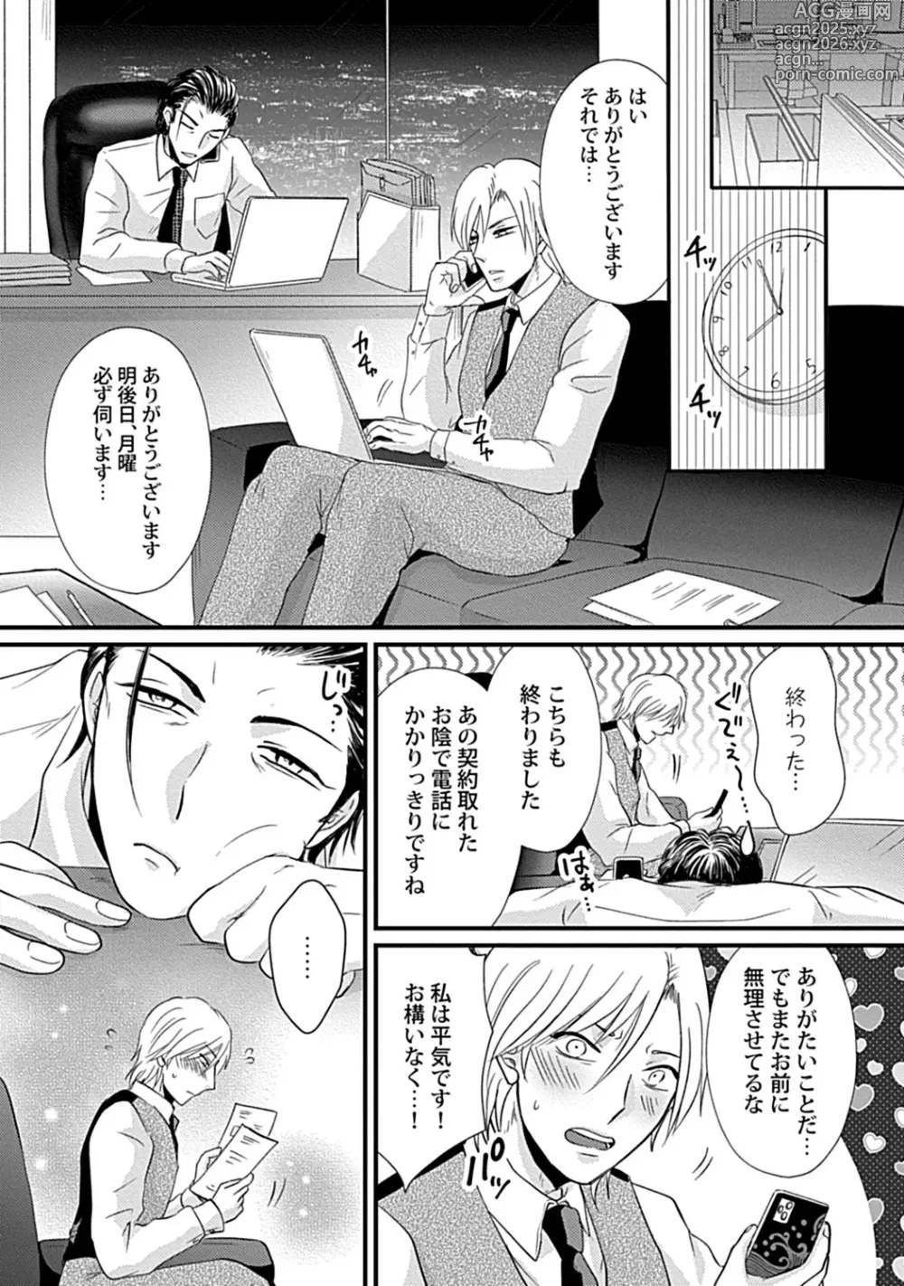 Page 25 of manga 社長専属ハニトラ課秘書のプライベート Day．1 ～片恋長年ラブ濡れご奉仕フェラ～【R－18版】