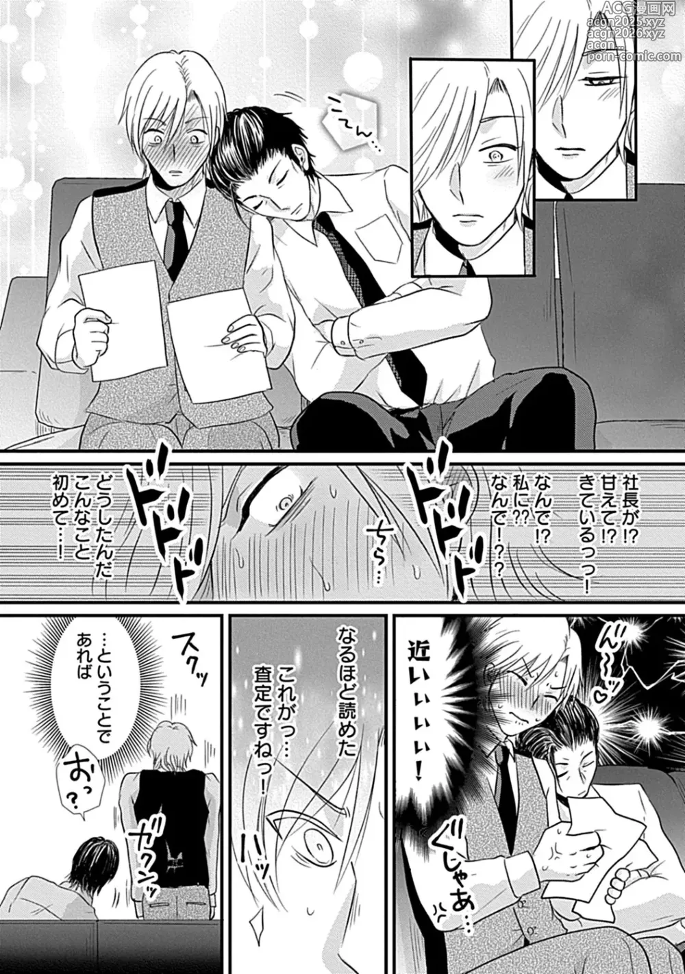 Page 26 of manga 社長専属ハニトラ課秘書のプライベート Day．1 ～片恋長年ラブ濡れご奉仕フェラ～【R－18版】