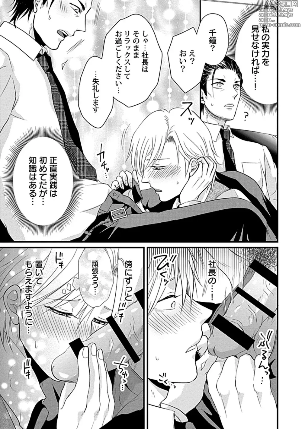 Page 27 of manga 社長専属ハニトラ課秘書のプライベート Day．1 ～片恋長年ラブ濡れご奉仕フェラ～【R－18版】