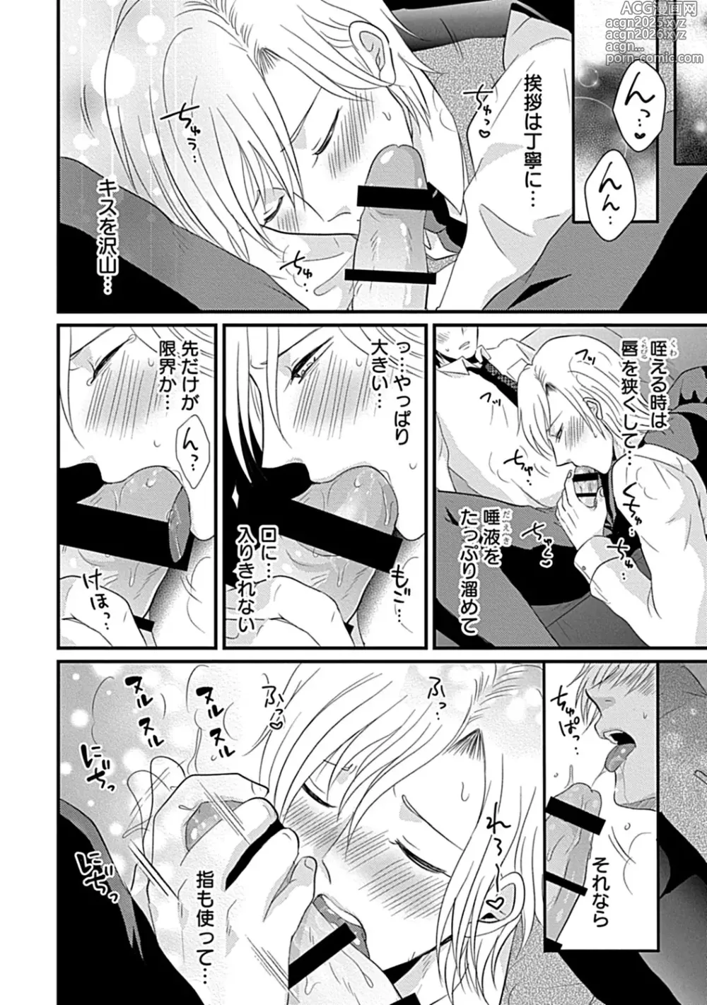 Page 28 of manga 社長専属ハニトラ課秘書のプライベート Day．1 ～片恋長年ラブ濡れご奉仕フェラ～【R－18版】