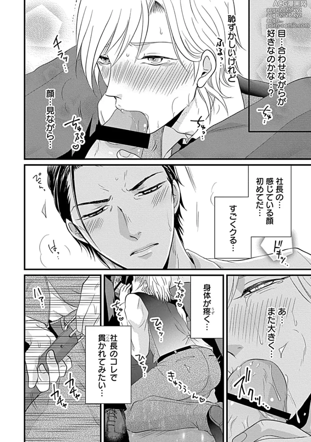 Page 30 of manga 社長専属ハニトラ課秘書のプライベート Day．1 ～片恋長年ラブ濡れご奉仕フェラ～【R－18版】