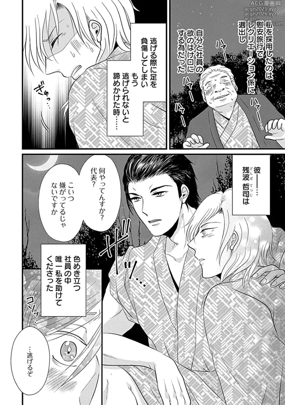 Page 4 of manga 社長専属ハニトラ課秘書のプライベート Day．1 ～片恋長年ラブ濡れご奉仕フェラ～【R－18版】