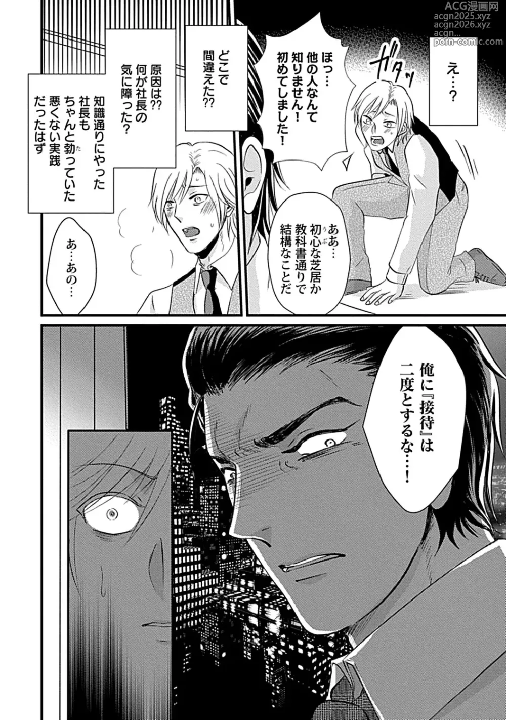 Page 34 of manga 社長専属ハニトラ課秘書のプライベート Day．1 ～片恋長年ラブ濡れご奉仕フェラ～【R－18版】