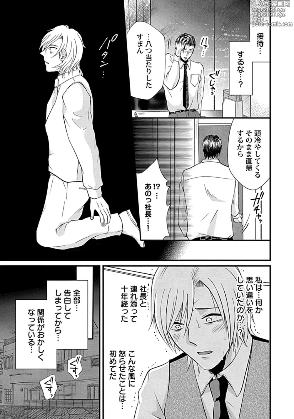 Page 35 of manga 社長専属ハニトラ課秘書のプライベート Day．1 ～片恋長年ラブ濡れご奉仕フェラ～【R－18版】