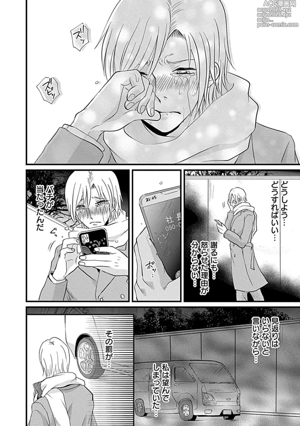 Page 36 of manga 社長専属ハニトラ課秘書のプライベート Day．1 ～片恋長年ラブ濡れご奉仕フェラ～【R－18版】