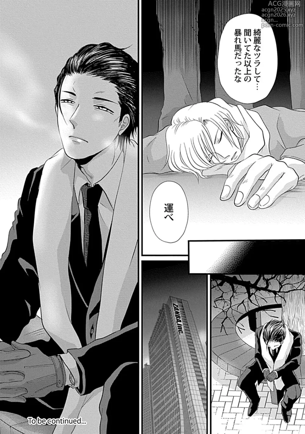Page 38 of manga 社長専属ハニトラ課秘書のプライベート Day．1 ～片恋長年ラブ濡れご奉仕フェラ～【R－18版】