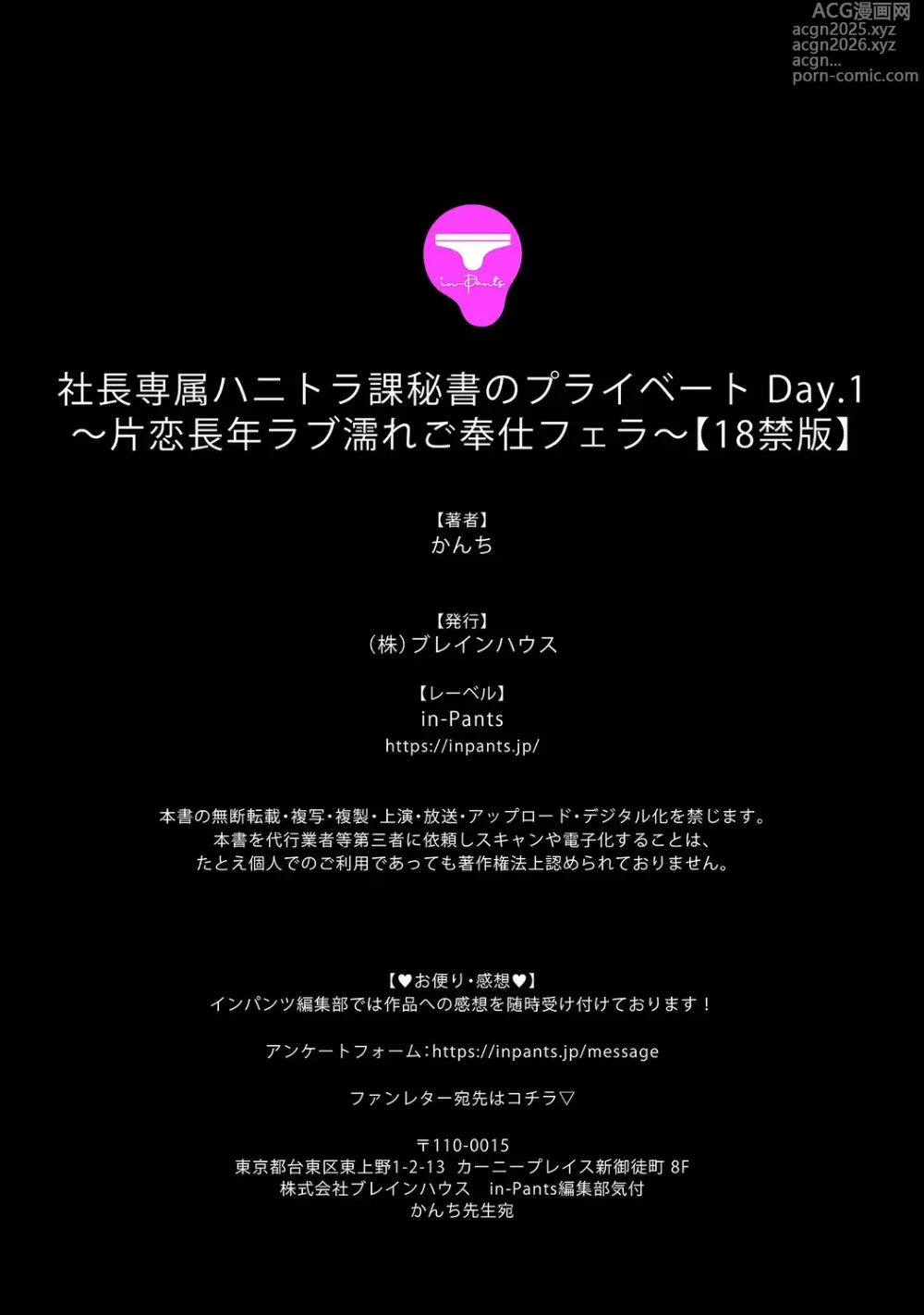 Page 39 of manga 社長専属ハニトラ課秘書のプライベート Day．1 ～片恋長年ラブ濡れご奉仕フェラ～【R－18版】