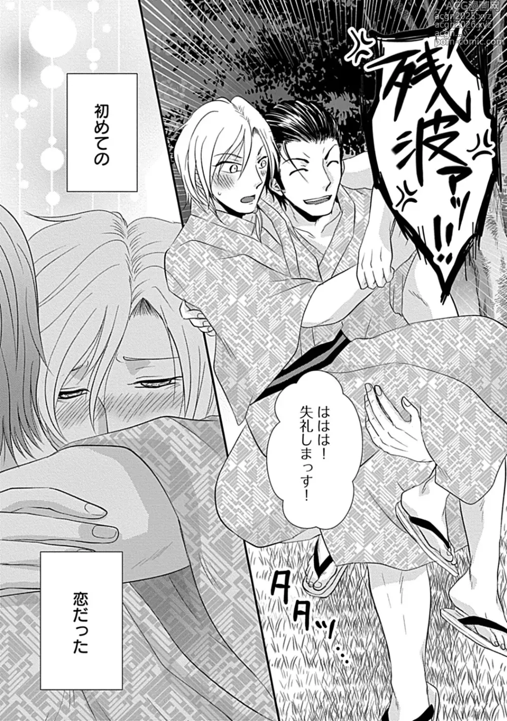Page 5 of manga 社長専属ハニトラ課秘書のプライベート Day．1 ～片恋長年ラブ濡れご奉仕フェラ～【R－18版】