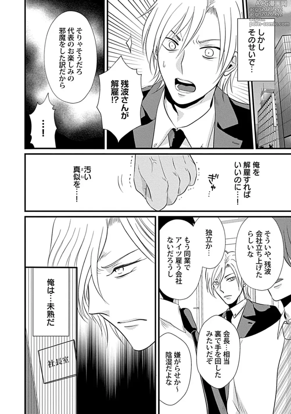 Page 6 of manga 社長専属ハニトラ課秘書のプライベート Day．1 ～片恋長年ラブ濡れご奉仕フェラ～【R－18版】