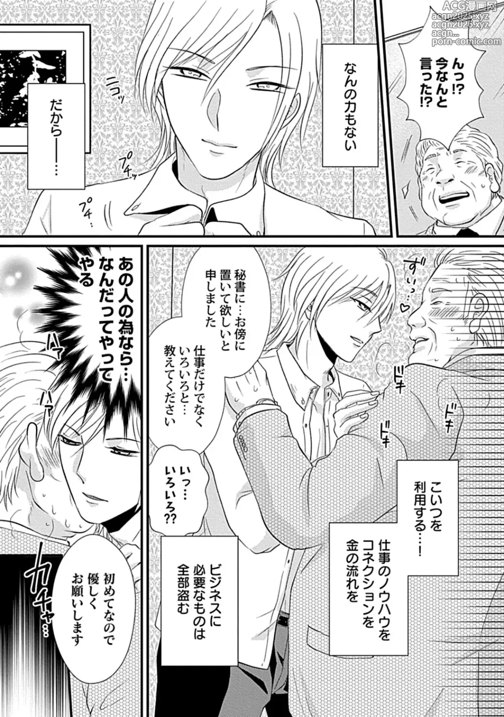 Page 7 of manga 社長専属ハニトラ課秘書のプライベート Day．1 ～片恋長年ラブ濡れご奉仕フェラ～【R－18版】