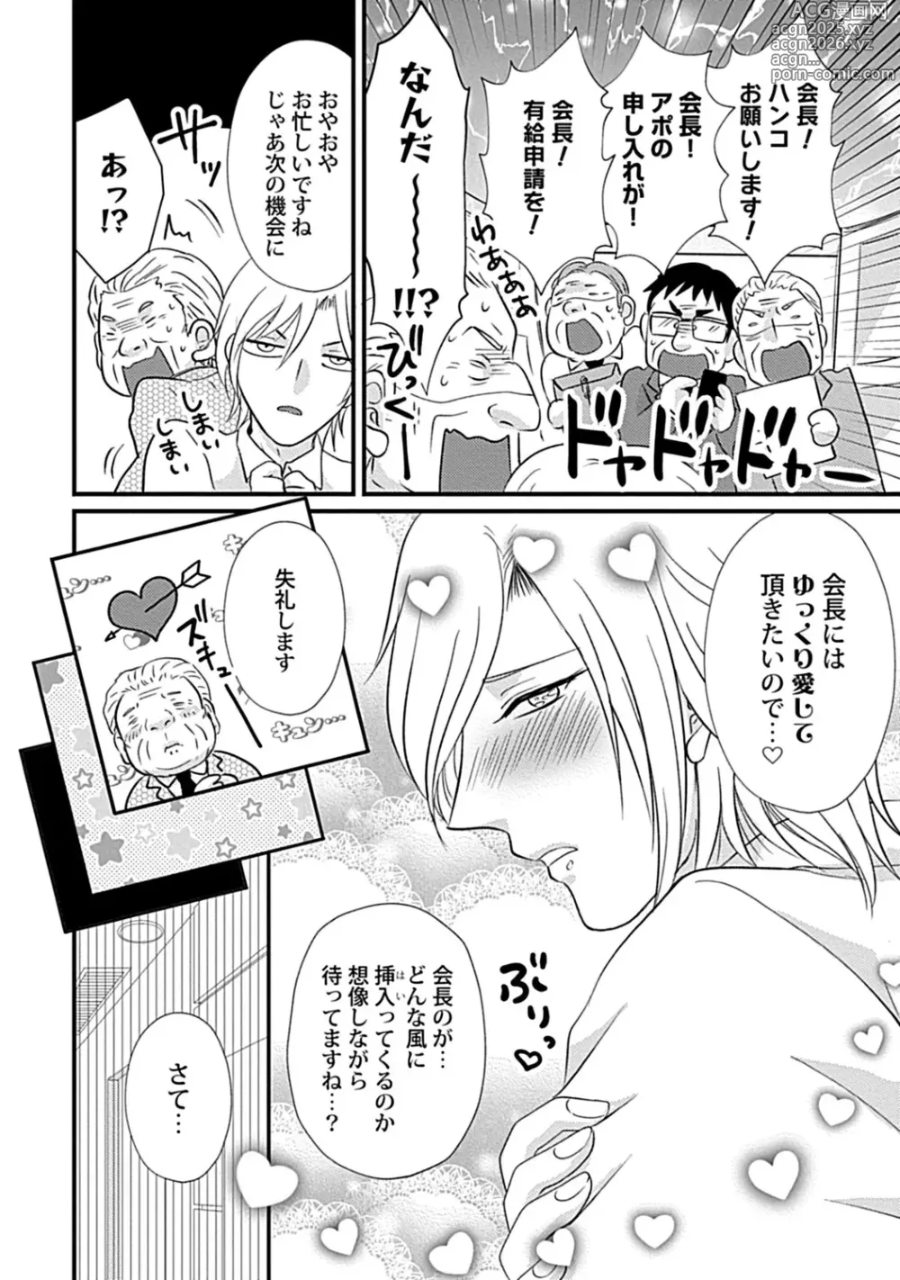 Page 8 of manga 社長専属ハニトラ課秘書のプライベート Day．1 ～片恋長年ラブ濡れご奉仕フェラ～【R－18版】