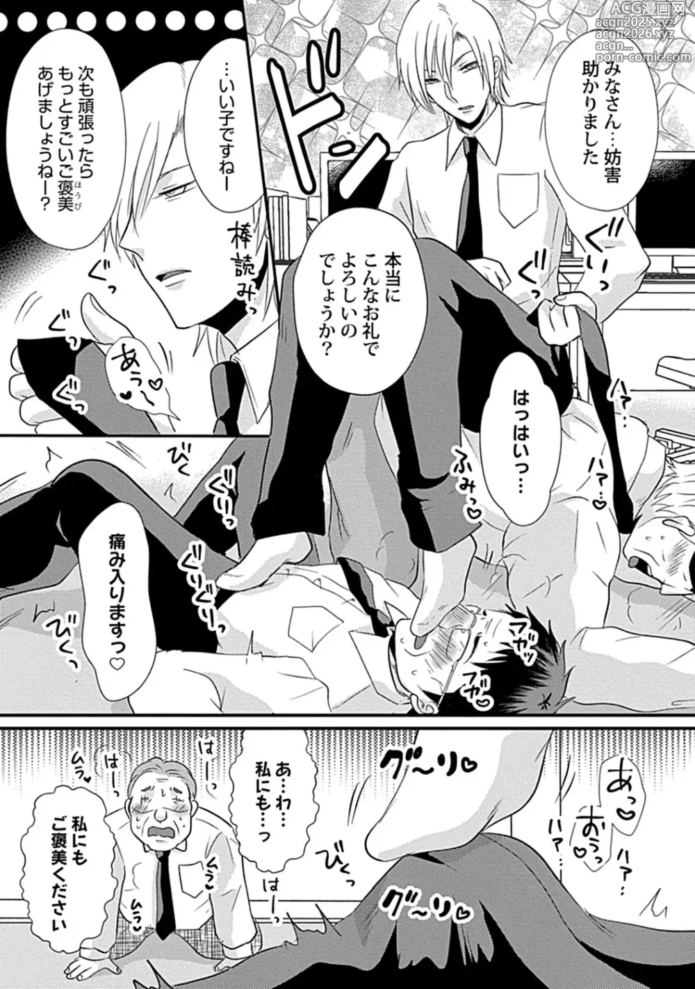 Page 9 of manga 社長専属ハニトラ課秘書のプライベート Day．1 ～片恋長年ラブ濡れご奉仕フェラ～【R－18版】