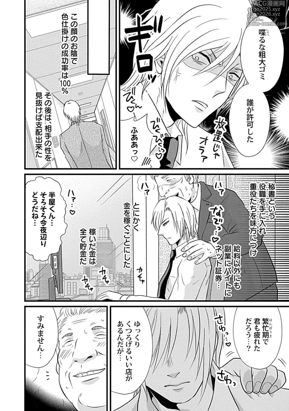 Page 10 of manga 社長専属ハニトラ課秘書のプライベート Day．1 ～片恋長年ラブ濡れご奉仕フェラ～【R－18版】