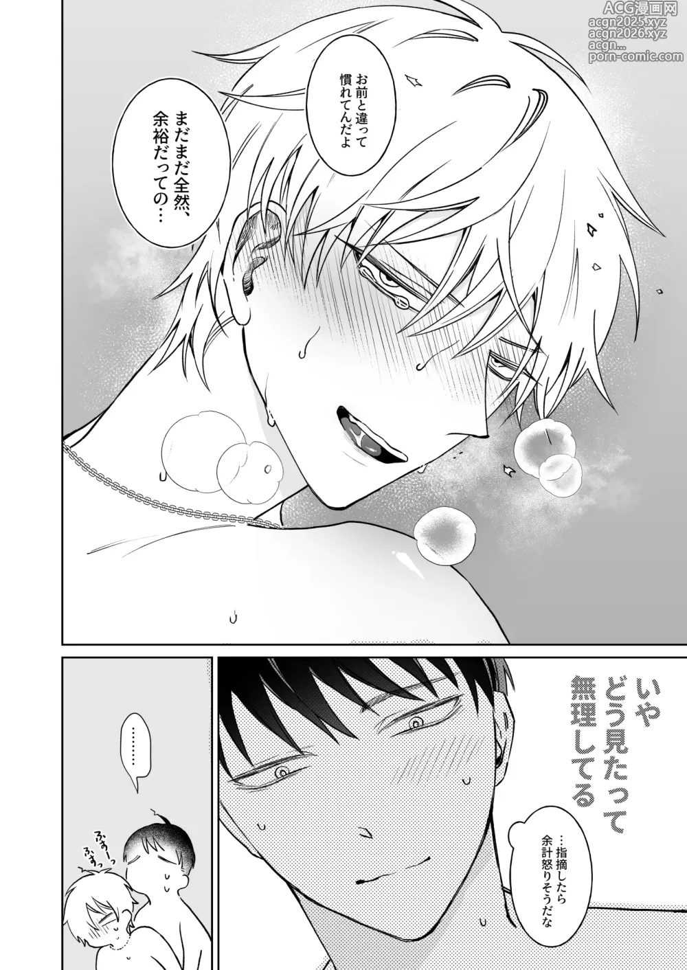 Page 18 of doujinshi 本文