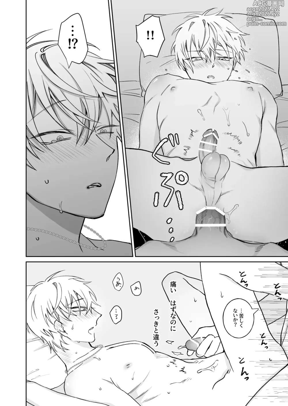 Page 20 of doujinshi 本文