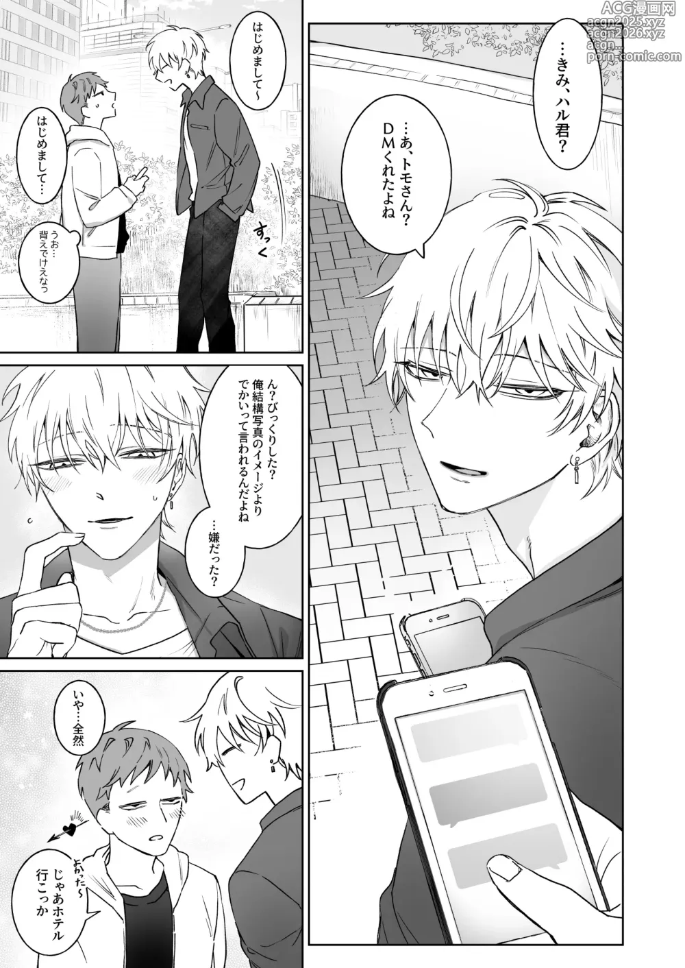 Page 3 of doujinshi 本文