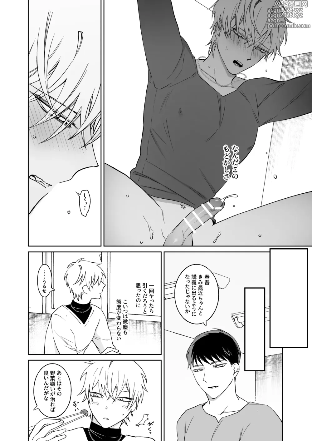 Page 26 of doujinshi 本文