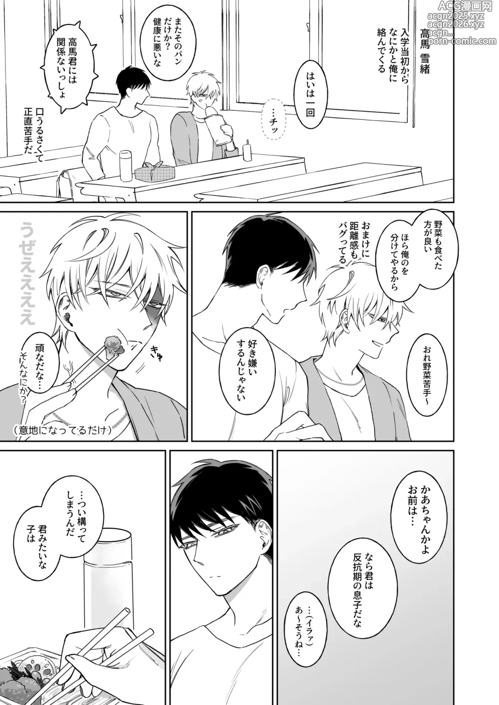 Page 9 of doujinshi 本文