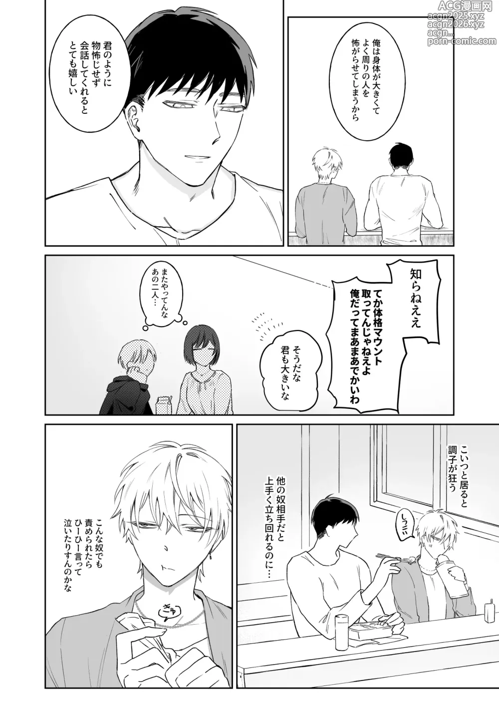 Page 10 of doujinshi 本文