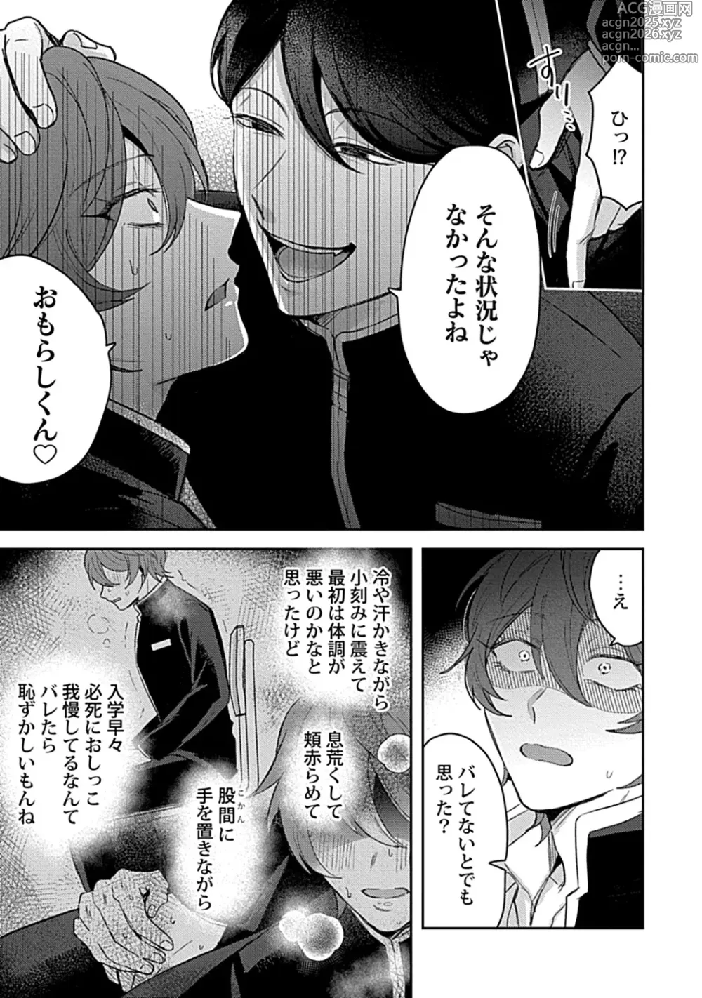 Page 11 of manga in-Pants vol.3