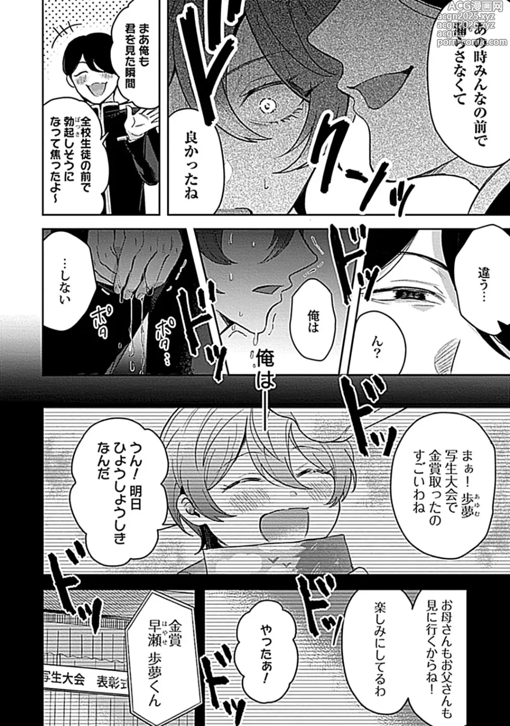 Page 12 of manga in-Pants vol.3