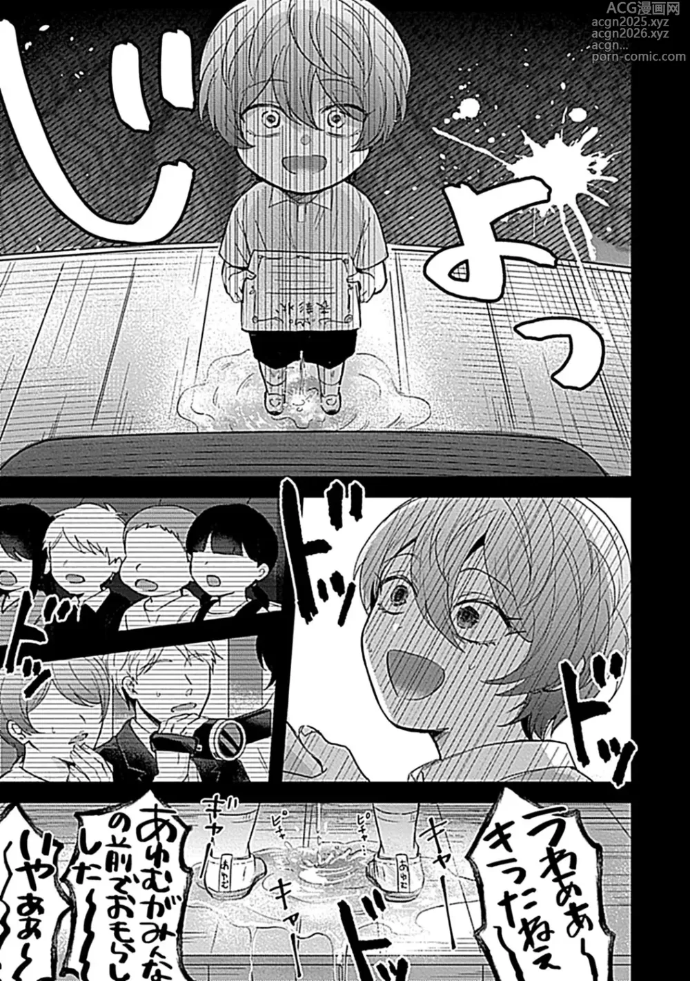 Page 13 of manga in-Pants vol.3
