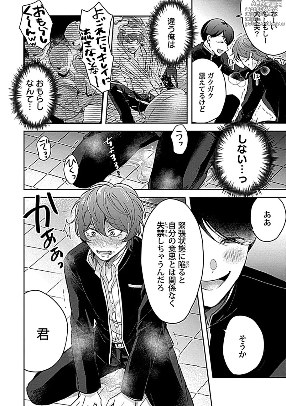 Page 14 of manga in-Pants vol.3