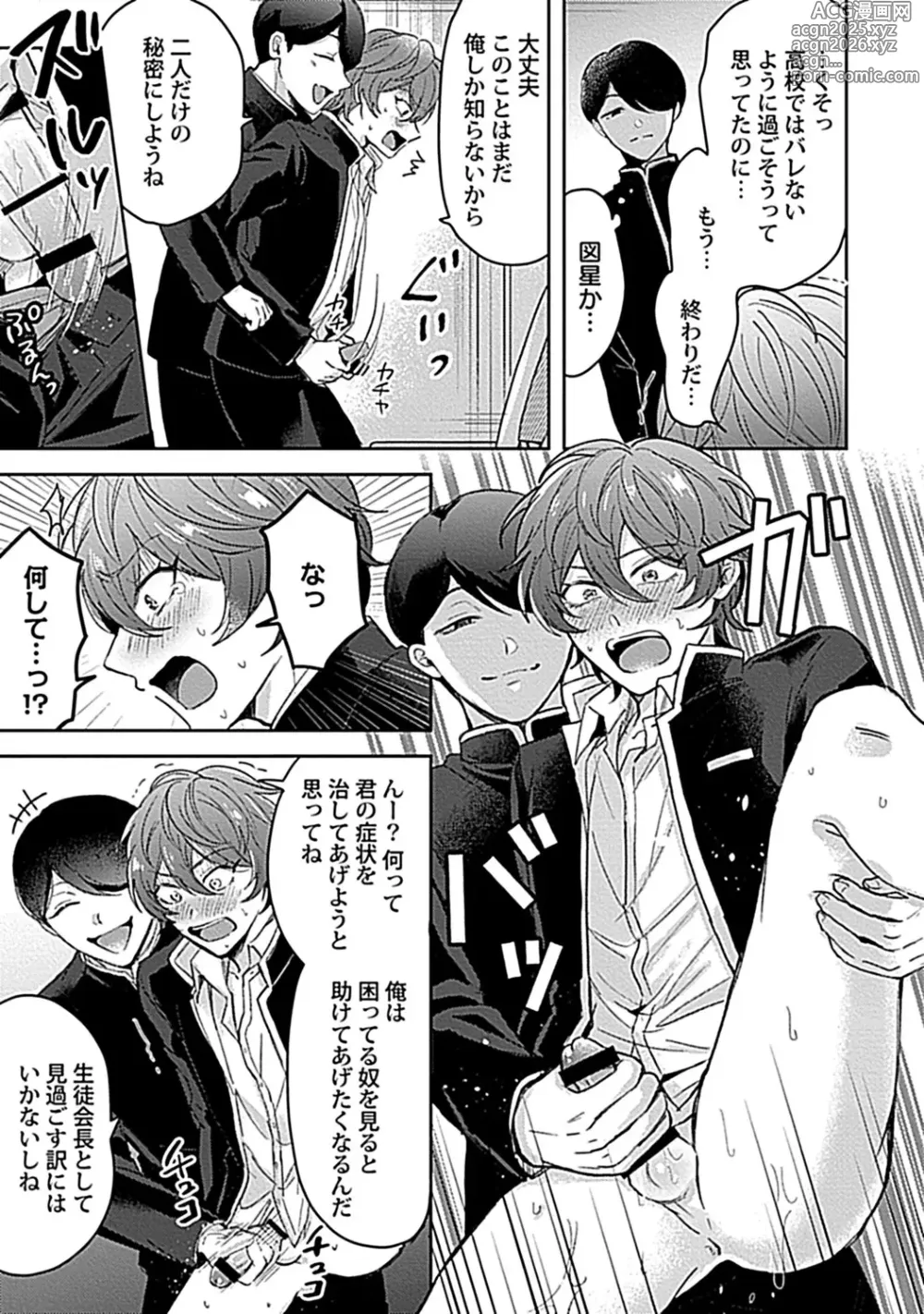 Page 15 of manga in-Pants vol.3