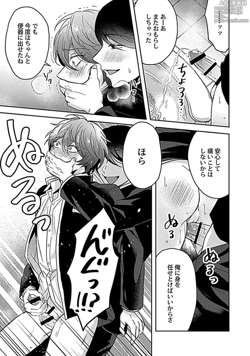 Page 17 of manga in-Pants vol.3