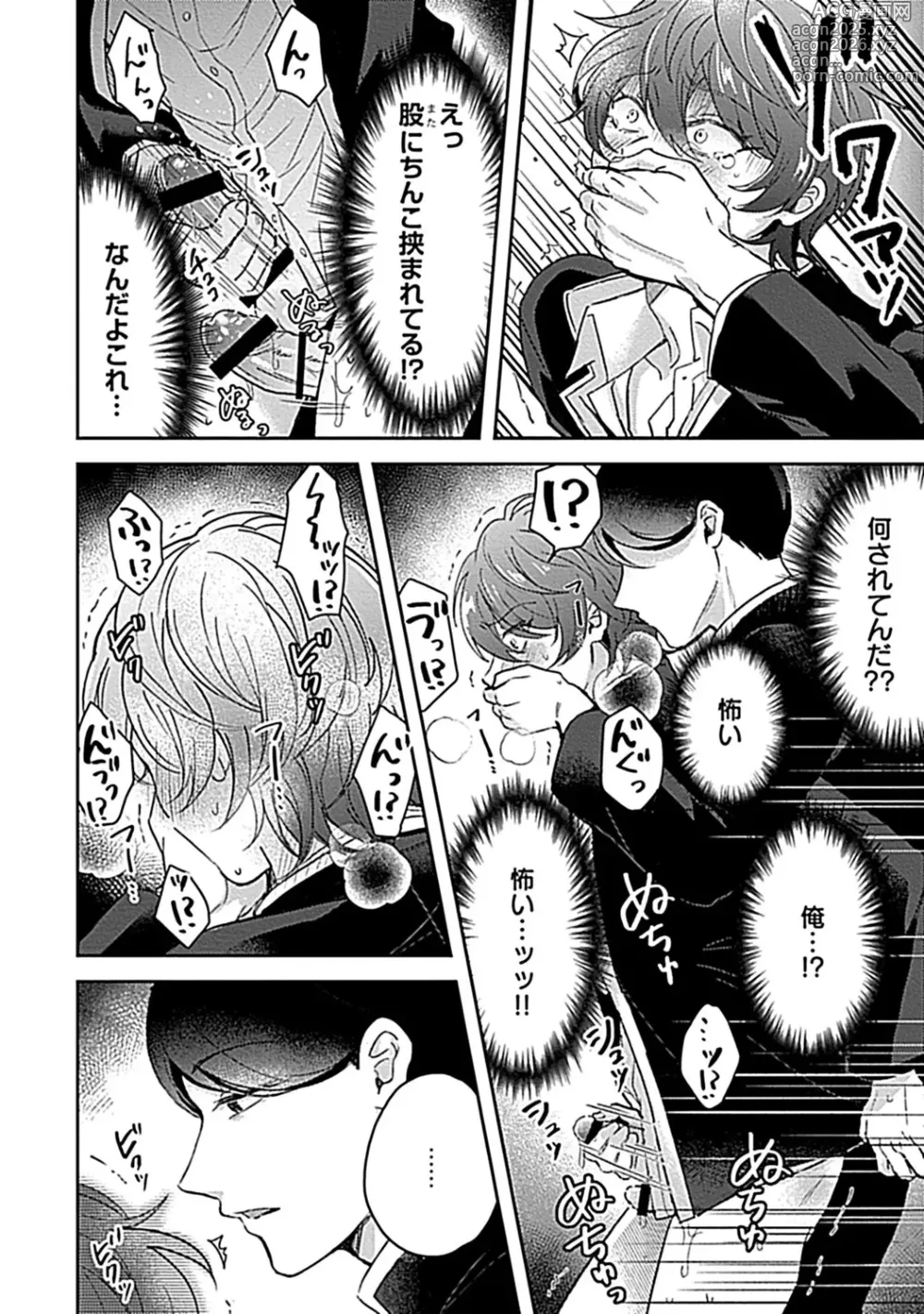 Page 18 of manga in-Pants vol.3