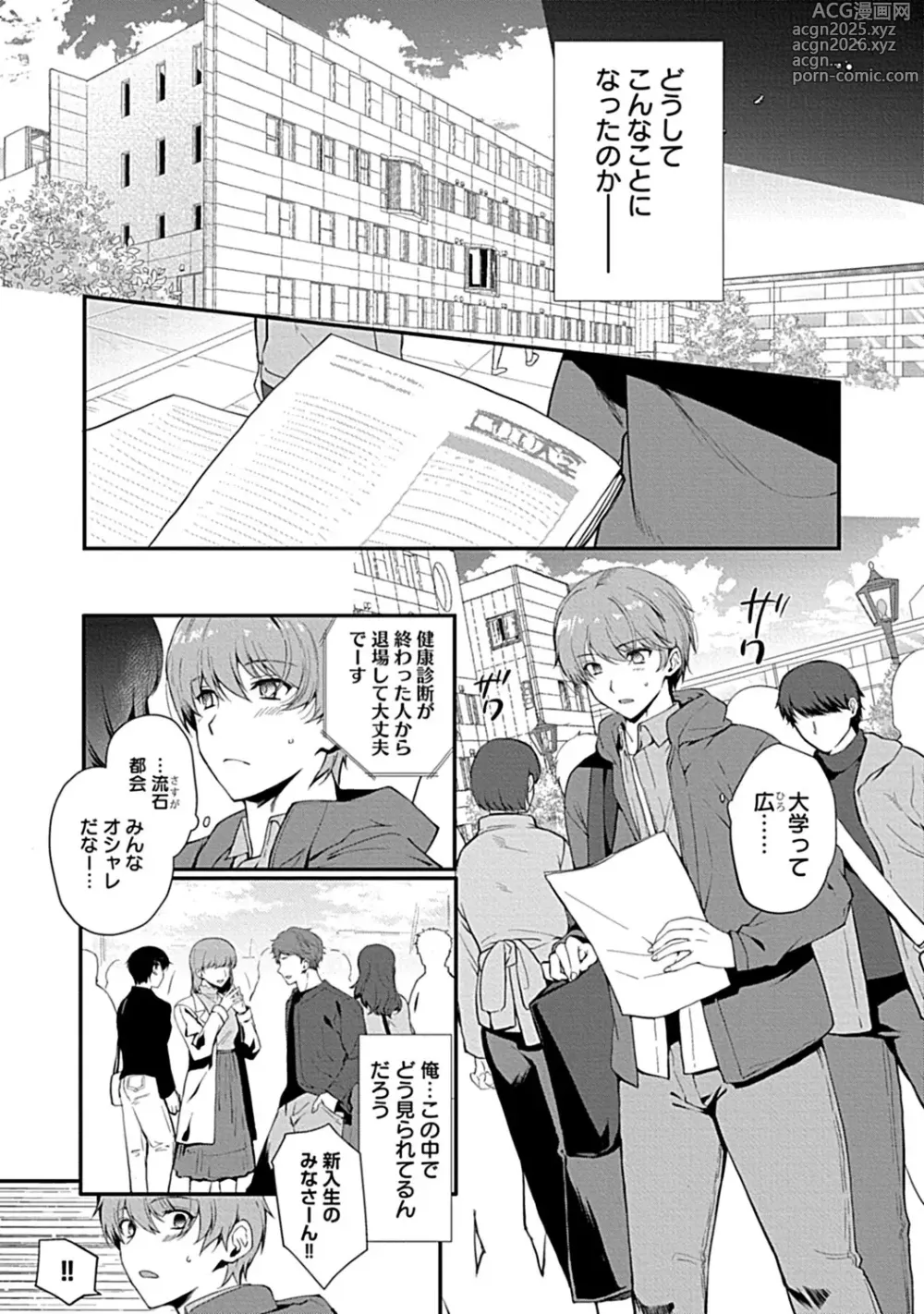 Page 175 of manga in-Pants vol.3