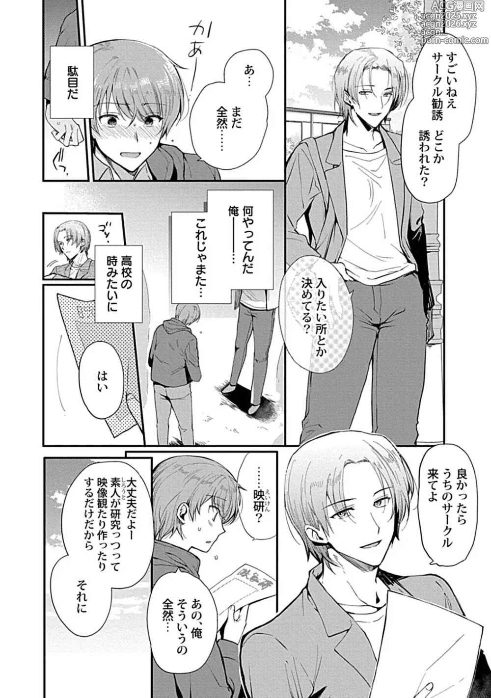 Page 178 of manga in-Pants vol.3
