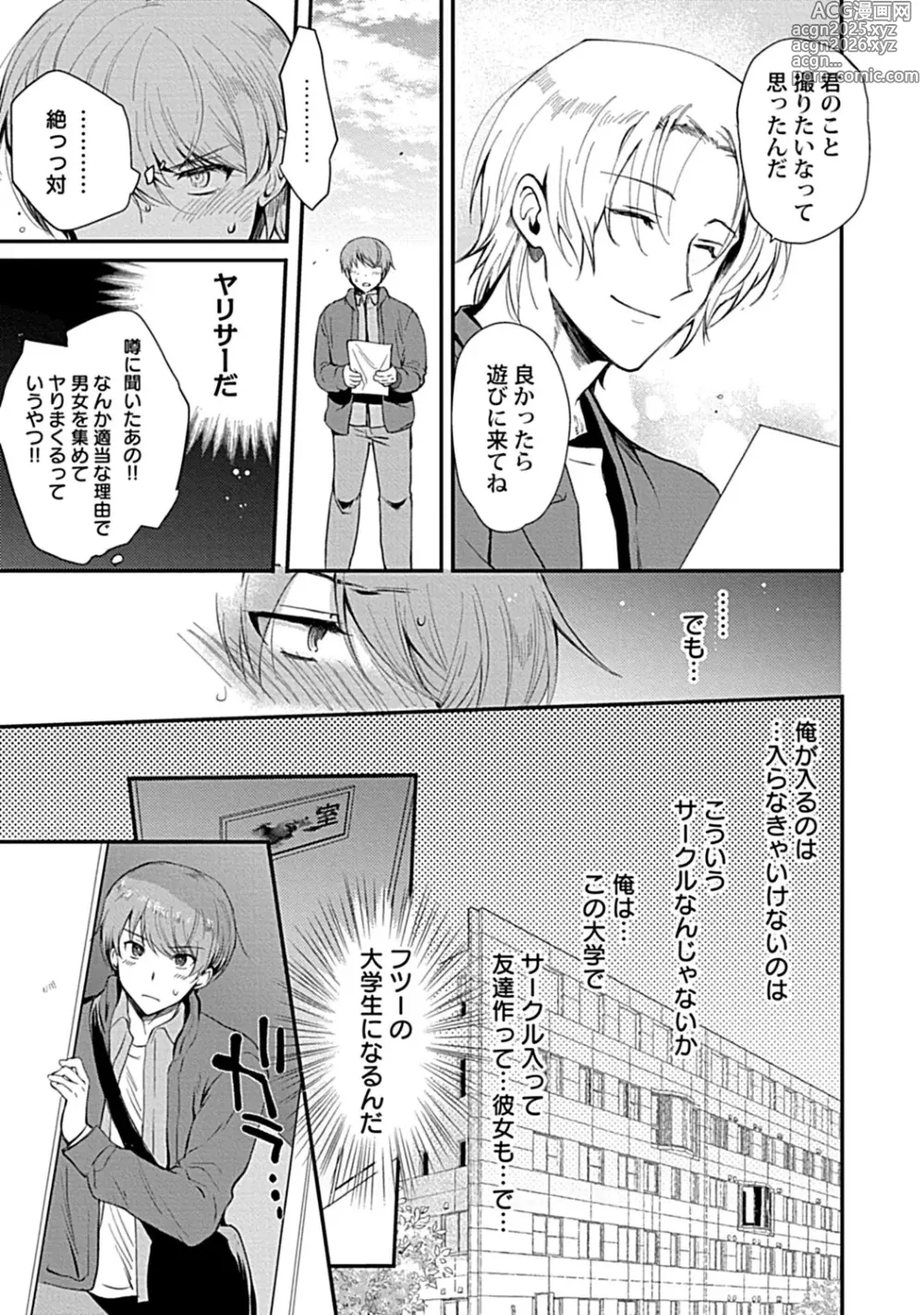 Page 179 of manga in-Pants vol.3